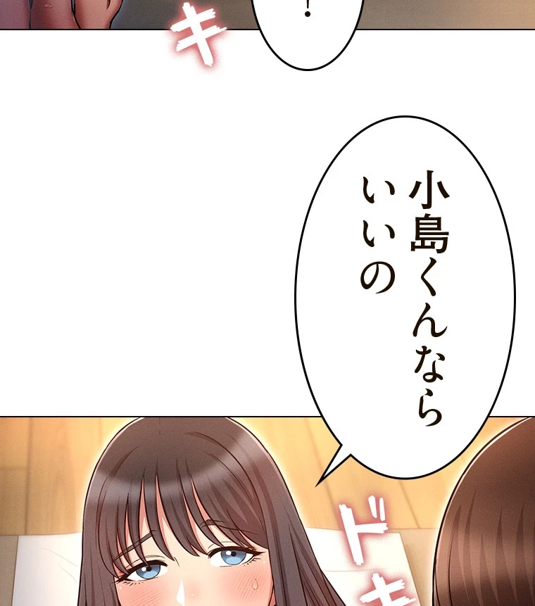 やり直し新卒は今度こそキミを救いたい!? - Page 61